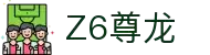 z6尊龙旗舰厅(中国)官方网站